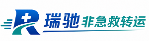 定远县瑞驰非急救转运｜病人出院长途护送服务